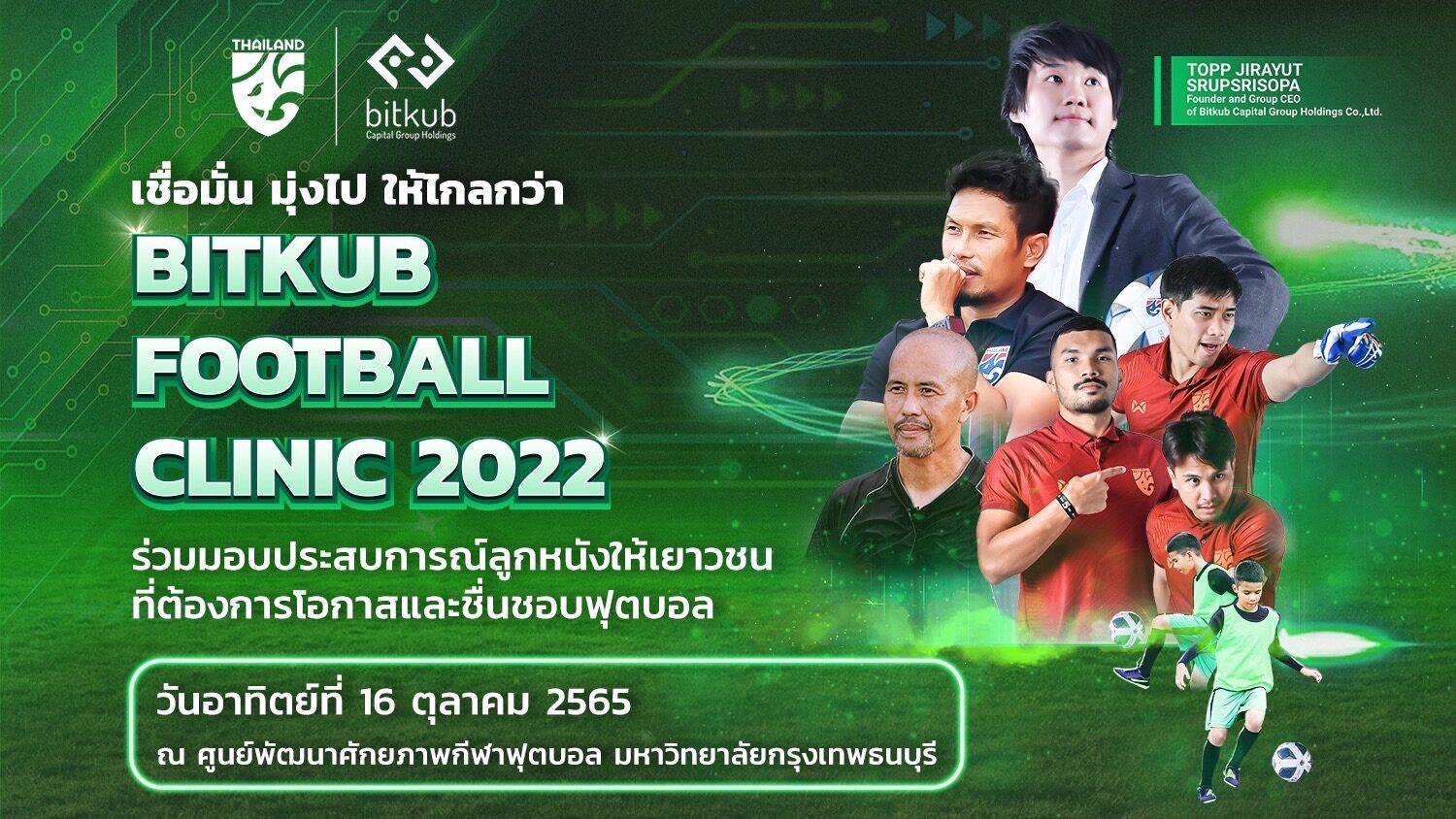 bitkub-football-clinic