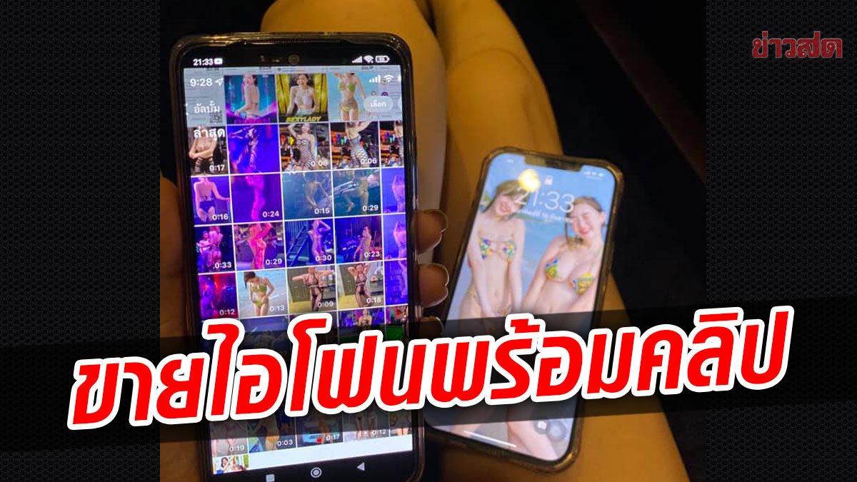 สาวโพสต์ขาย iphone 12 Pro Max พร้อมรูปภาพ-คลิป แบบแน่น ๆ