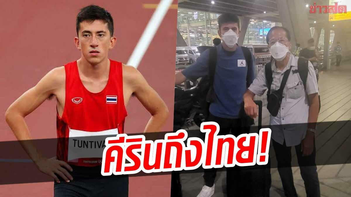 คีริน ลัดฟ้าถึงไทย เตรียมลุยวิ่ง 'บางแสน10' หวังทุบสถิติประเทศไทย