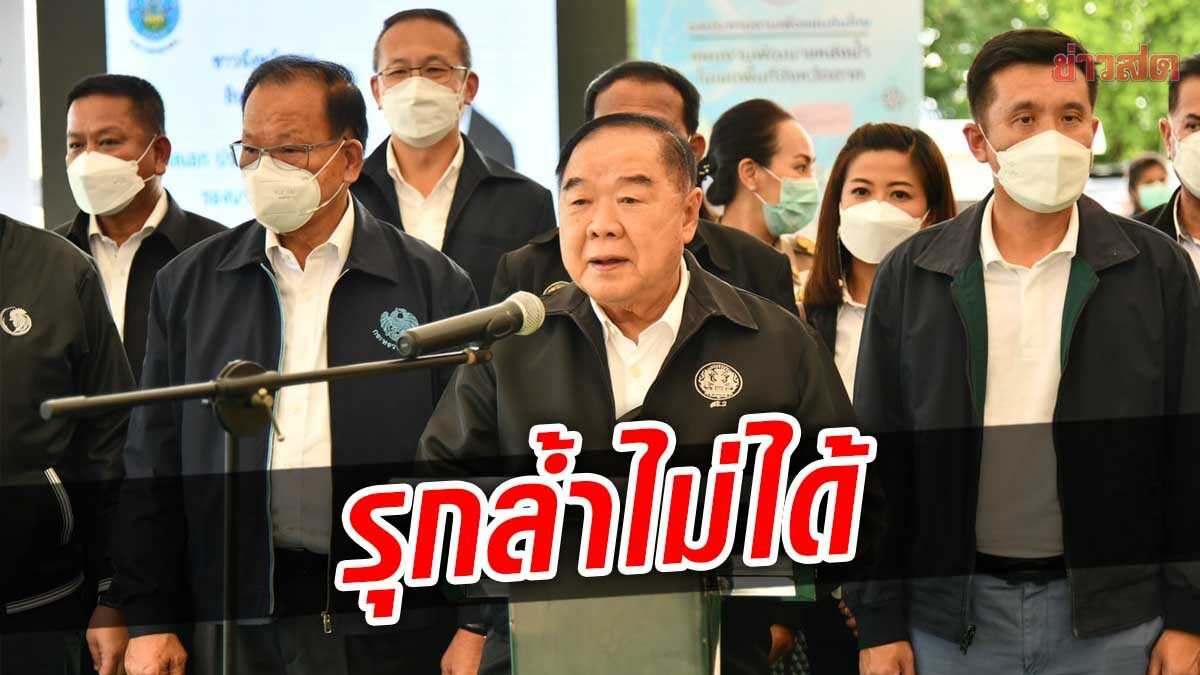 'ป้อม' ปล่อยมุก "บ่ายแล้วก็ง่วงนอน" ยันไทยไม่ขัดแย้งเมียนมา แต่ไม่ยอมให้รุกล้ำ