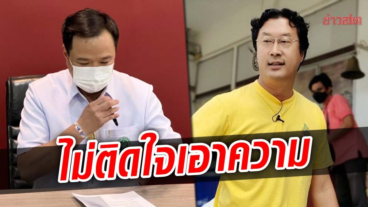 ไม่ถือสา! 'อนุทิน' ยอมถอนแจ้งความ 'หม่อมปลื้ม' หมิ่นประมาทภูมิใจไทย