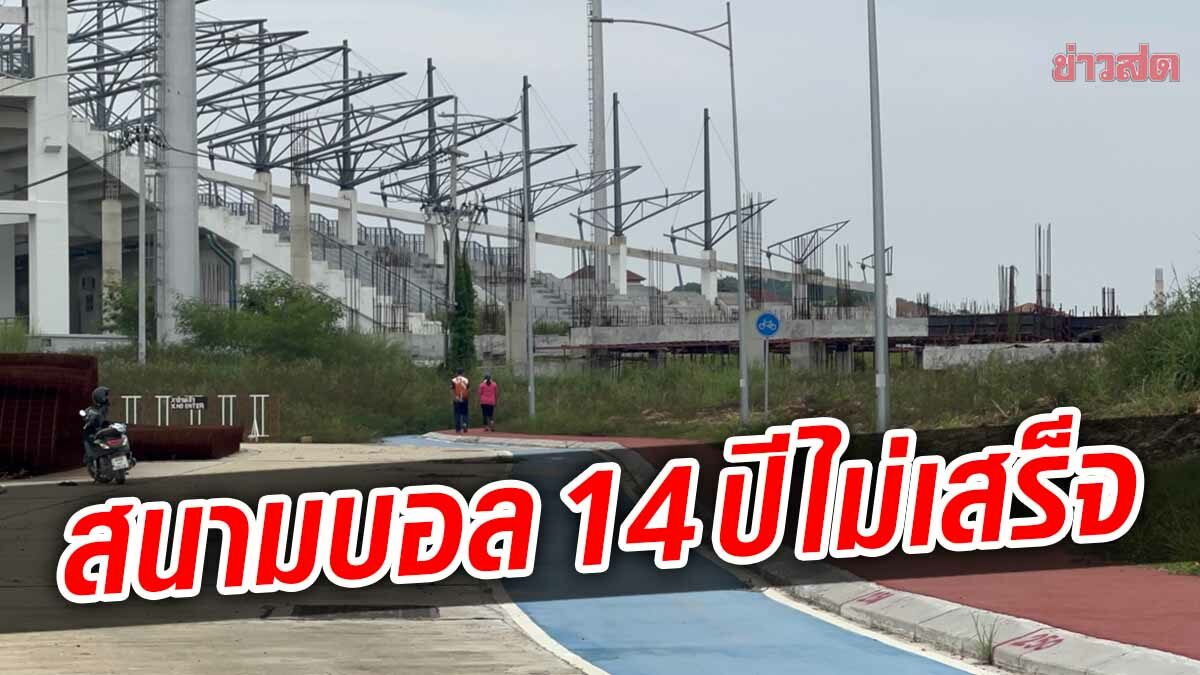 Revealing the photograph of the Jap Athletics Centre, serious decay, 14-year-old football pitch, not nonetheless completed