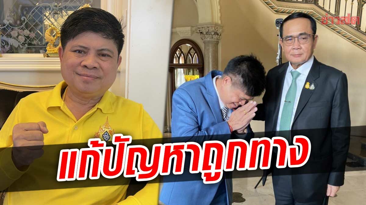 'แรมโบ้' ลั่นรัฐบาลตู่ เศรษฐกิจดีขึ้น ประเทศพัฒนา อัดกลุ่มเห็นต่างเปิดหูเปิดตาดู