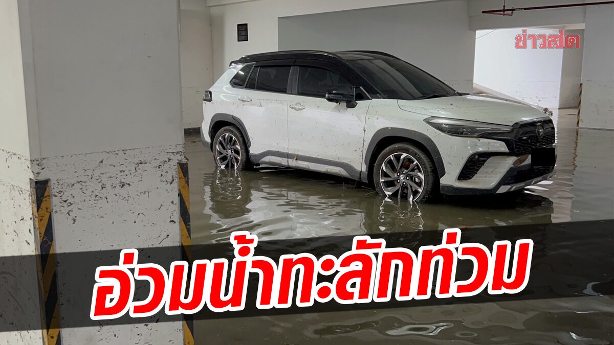 ฝนตกหนักน้ำทะลัก กระสอบทรายเอาไม่อยู่ น้ำท่วมเป็นเมตร สจล.อ่วม