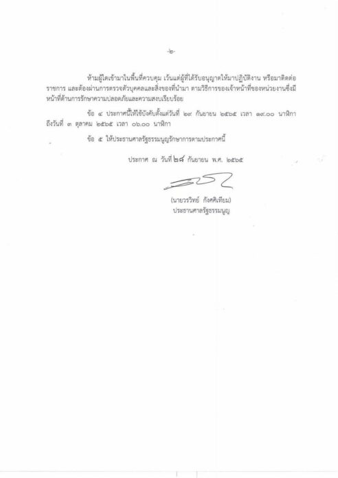 The Constitutional Court issued a declaration of safe areas, restricting people and cars, effective from 7pm today until 3 Oct.