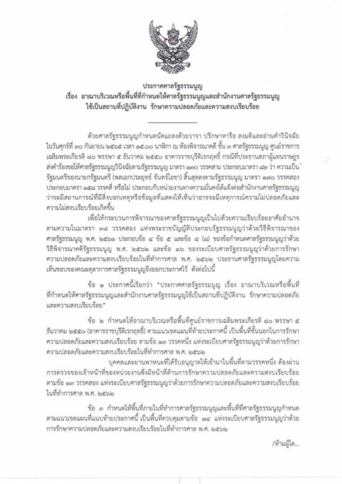 The Constitutional Court issued a declaration of safe areas, restricting people and cars, effective from 7pm today until 3 Oct.