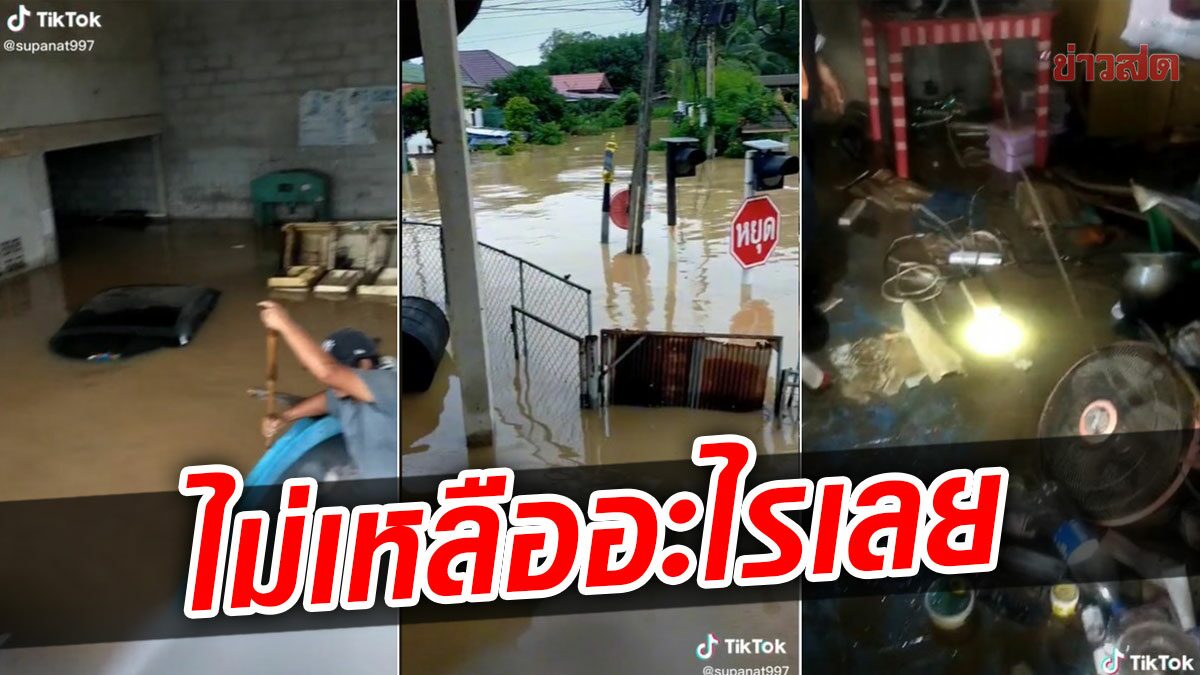 Younger collapsed!  Daily life was turned upside down by the flooding at Mid Residence.  All claimed and all gone Get Income Floating With Your Eyes – New News