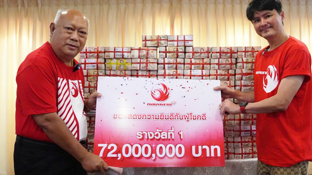 รับคนเดียวจุกๆ เศรษฐีใหม่โคราช รับ 72 ล้าน ทุบสถิติเศรษฐีใหญ่