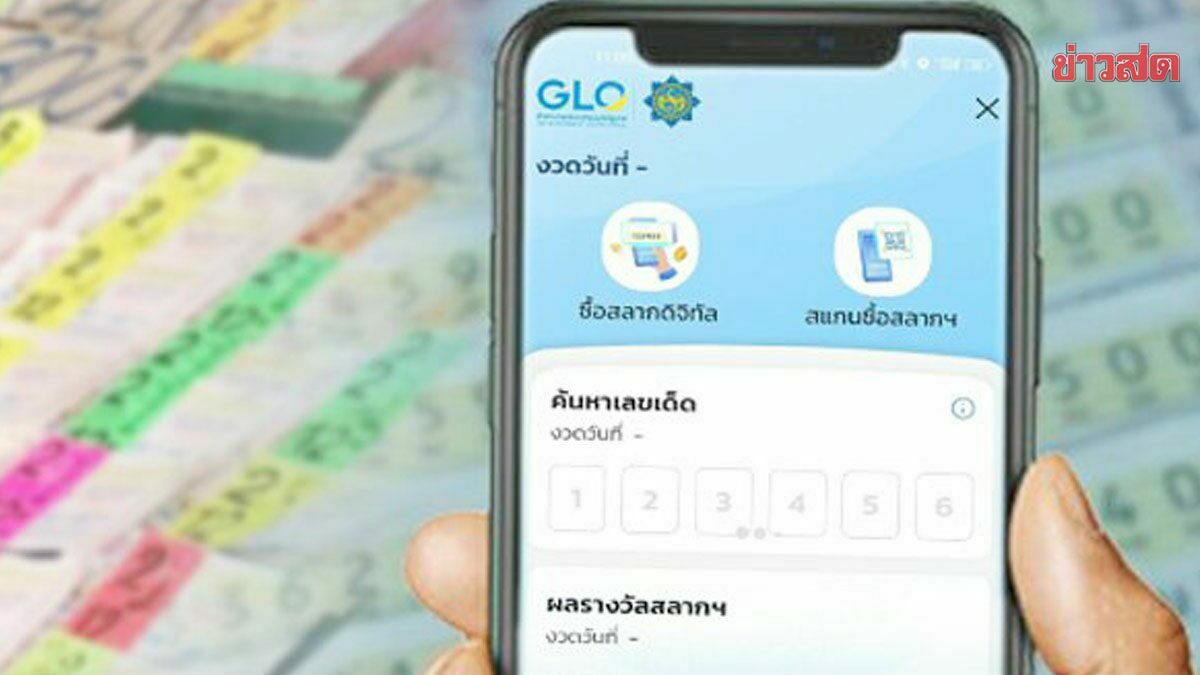 งวด 1 พ.ย.เพิ่มสลากดิจิทัลเป็น 15 ล้านใบ ปี 66 โอนเงินให้ผู้ถูกรางวัลใน 2 ชั่วโมง