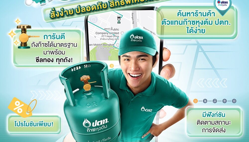 โออาร์ เปิดตัว Or Lpg แอพฯ สั่งแก๊สปตท.  ตอบโจทย์ไลฟ์สไตล์ผู้บริโภคยุคดิจิทัล - ข่าวสด