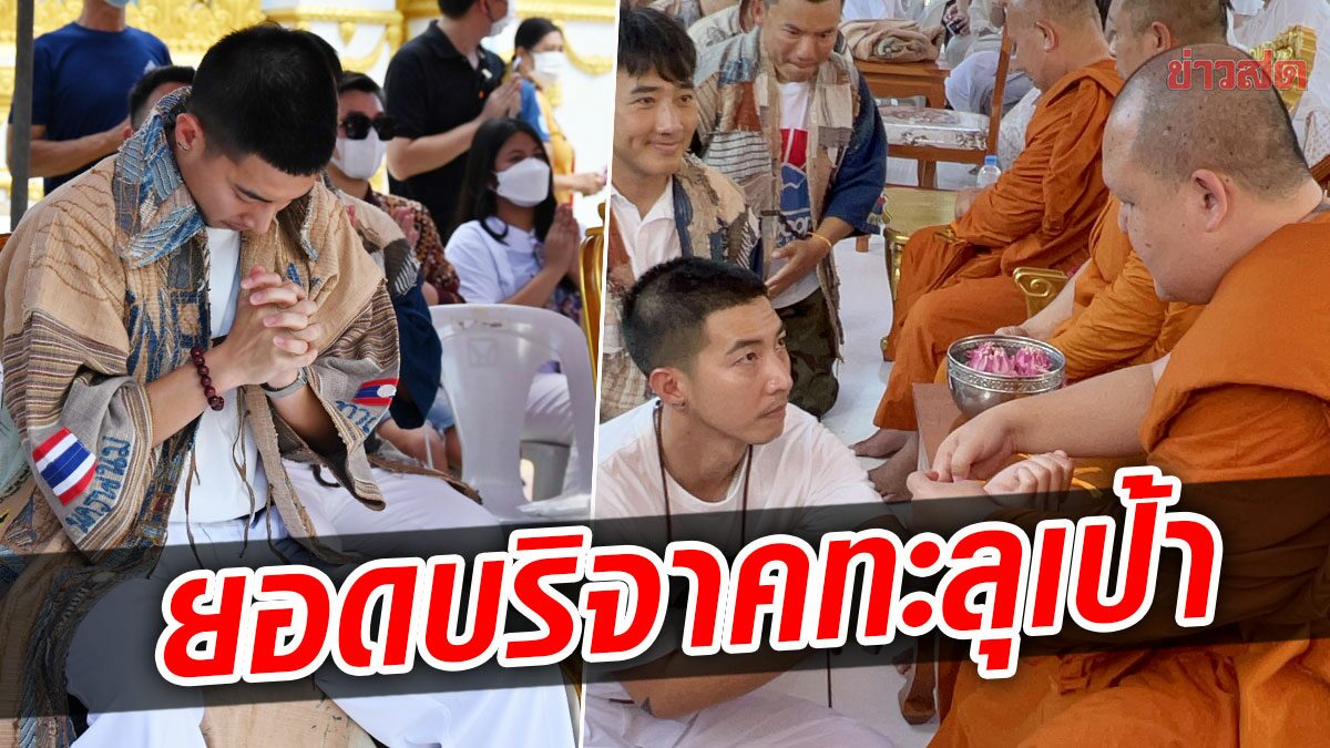 "โตโน่"บวงสรวงพระธาตุพนม ก่อนว่ายข้ามโขงพรุ่งนี้ น้อมรับหากเกิดเหตุไม่คาดคิด