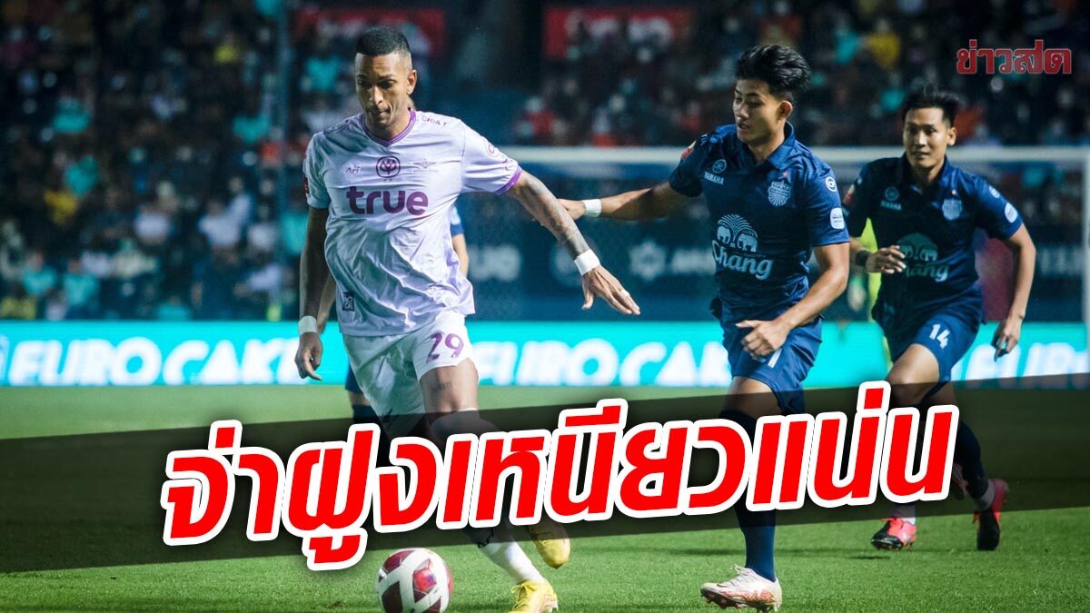 ศุภณัฎฐ์ ยิงประตูโทน พา บุรีรัมย์ เฉือน แบงค็อก รั้งจ่าฝูงไทยลีก