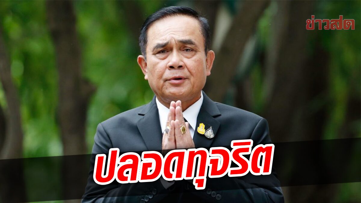 นายกฯ กำชับ หน่วยงานภาครัฐ ทำงานยึดหลัก ธรรมาภิบาล โปร่งใส-ตรวจสอบได้