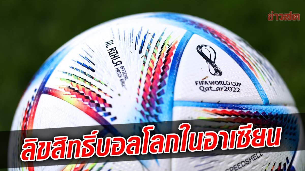 Open numbers, copyright, World Cup broadcast, ASEAN