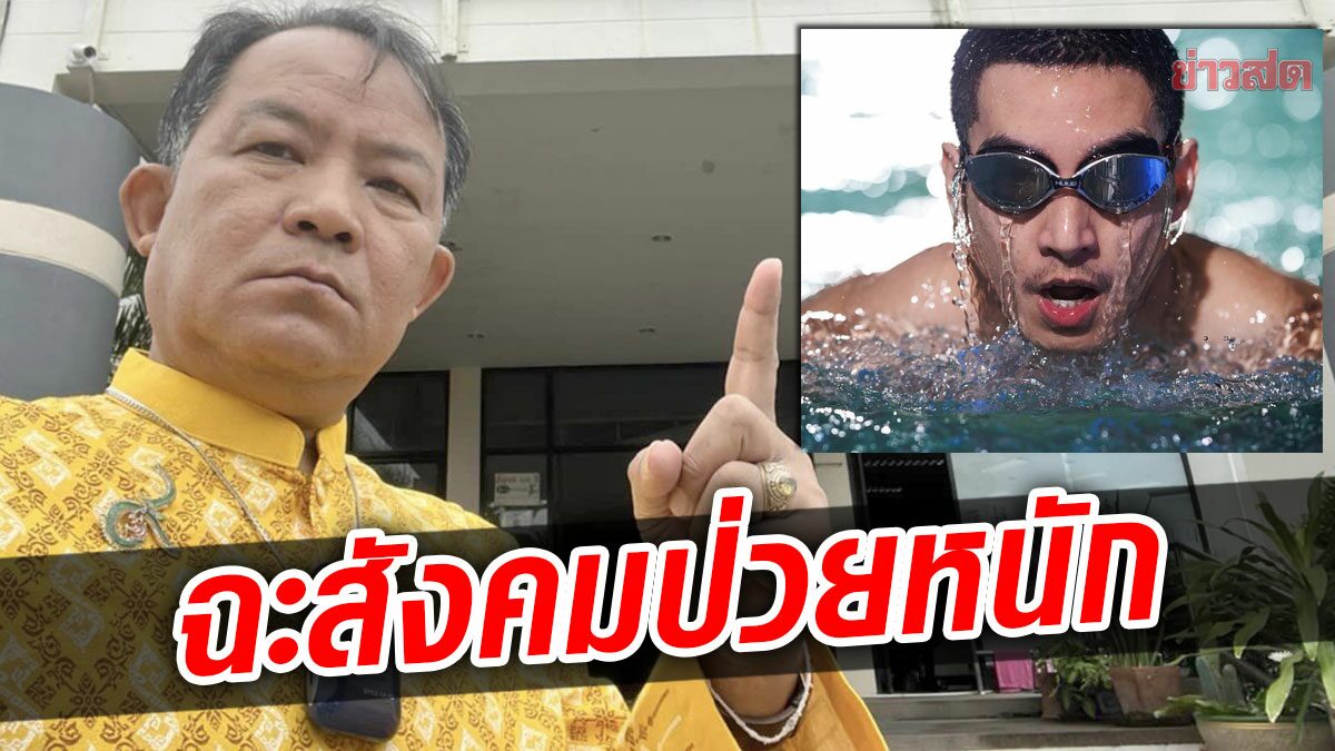 'ศรีสุวรรณ'งง! ดาราว่ายน้ำช่วยรพ.ออกมาด่า พอคนชกพี่ศรี ดันยกย่องเป็นฮีโร่