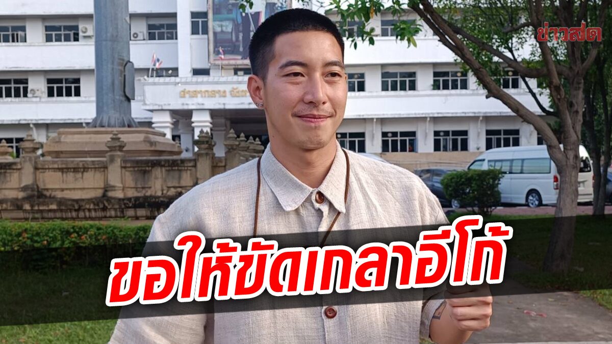 'คำผกา' หวัง 'โตโน่' ทบทวน-ขัดเกลาอีโก้ หลังว่ายน้ำการกุศลสำเร็จ