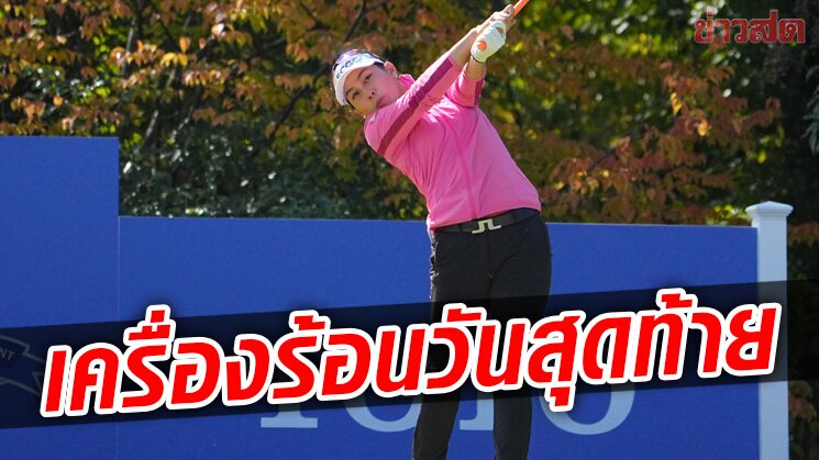 โปรจีน เร่งเครื่องวันสุดท้ายจบที่ 10 ร่วมเท่า‘โปรเมียว’สะวิงเจแปน