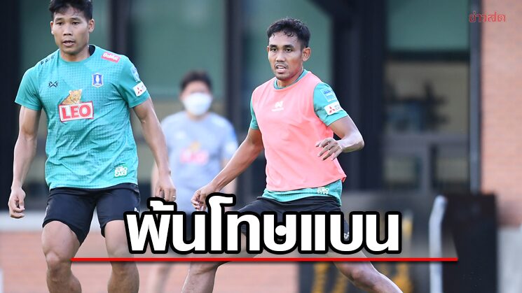 เดอะแรบบิท ได้รับข่าวดี‘ธีรศิลป์’พ้นโทษแบนพร้อมล่าตาข่ายกว่างโซ้ง