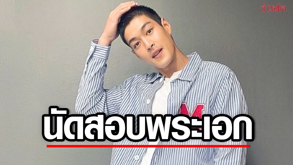 ดีเอสไอ เรียกสอบ 30 พ.ย. พระเอกดัง 'กระทิง ขุนณรงค์' คดีแชร์ฟอเร็กซ์ 3 ดี