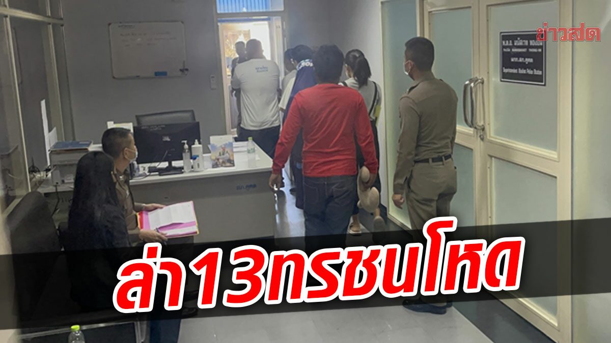 "มึงขัดขืนกูยิง" 13 ทรชน อุ้มเด็ก16 จับแก้ผ้า-ซ้อมโหด บังคับดูดกัญชา