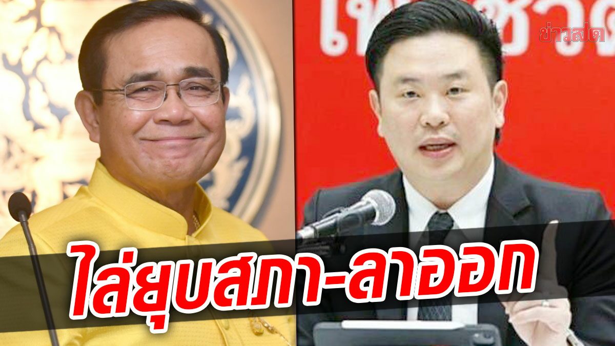 เพื่อไทยครวญเชียงใหม่ช้ำ นักท่องเที่ยวหาย ไล่ยุบสภา-ลาออกหลังเอเปค เป็นของขวัญคนไทย