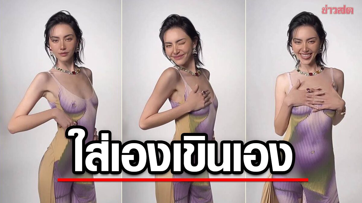 โฟกัสอะไรก่อน! ใหม่ ดาวิกา สวมเดรสม่วงสุดเปรี้ยวเยี่ยวใจ ก่อนหลุดเขินเอง