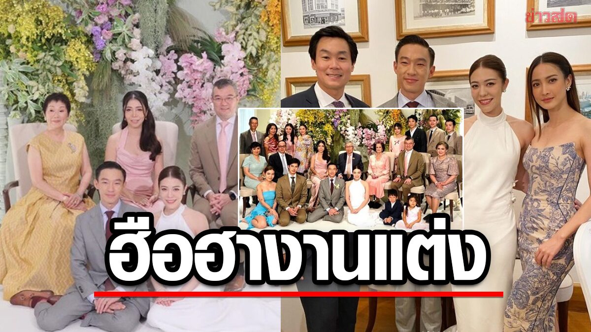 แพร พี่สาวพีชวิวาห์ ประภู อลังการ2ตระกูลหมื่นล้าน คนดังพึ่บ-แม่เจ้าสาวสวยไม่เปลี่ยน