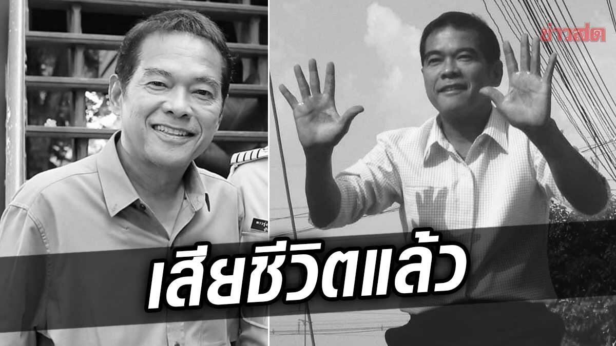 อาลัย ปิยะ ตระกูลราษฎร์ พระเอกหนังครูบ้านนอก เสียชีวิตแล้ว ในวัย 68 ปี