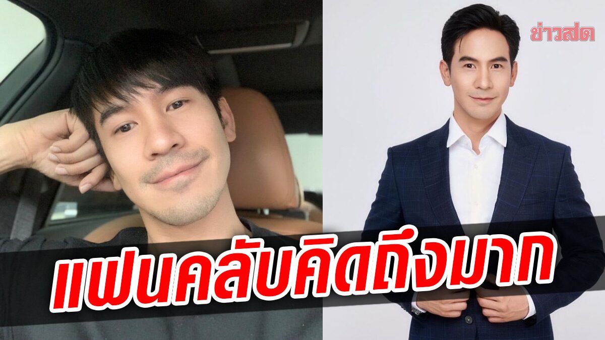 โป๊ป ธนวรรธน์ จำรหัสไอจีได้แล้ว โพสต์รูปหลังหายไปเดือนกว่า แฟนๆแห่คอมเมนต์คิดถึงสุดๆ