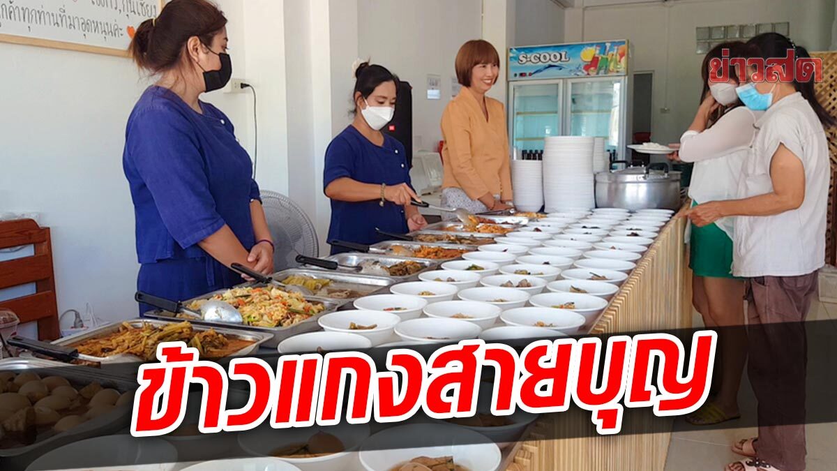 ใจสวยมาก! สาวกู้ภัยสายบุญ เปิดร้านข้าวแกง10บาท ไม่หวังรวย ได้ทำก็สุขใจ