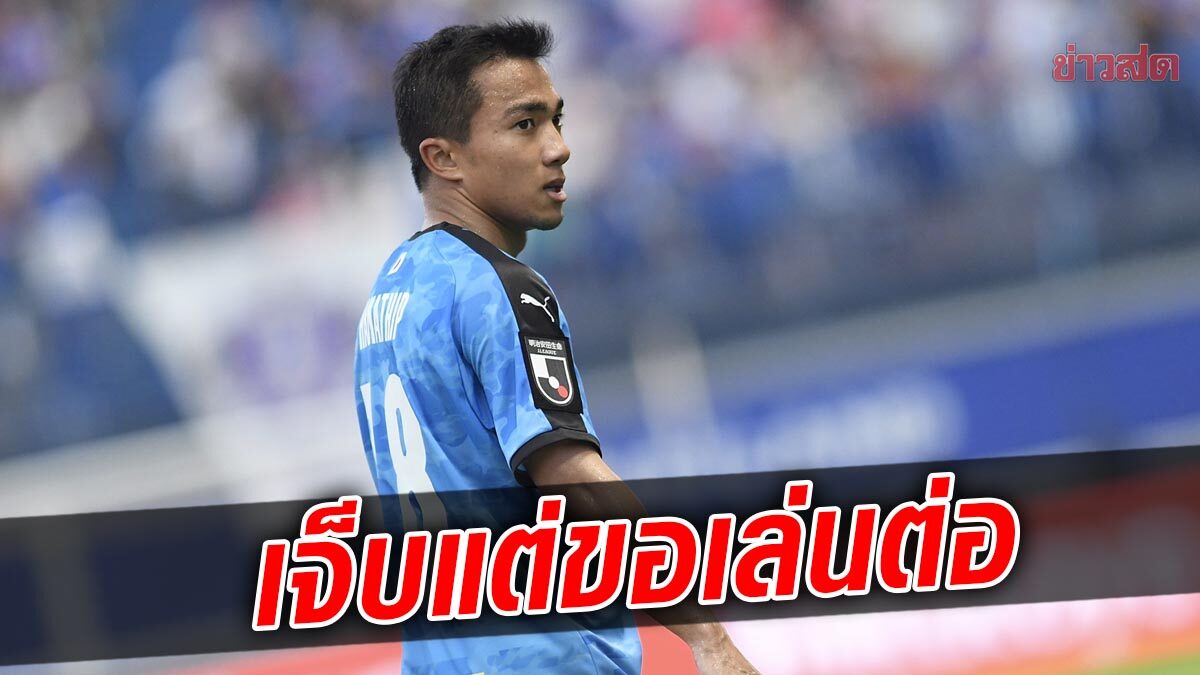 โทรุ เผยเหตุถอด ชนาธิป ออกจากสนาม ช่วงท้ายเกม