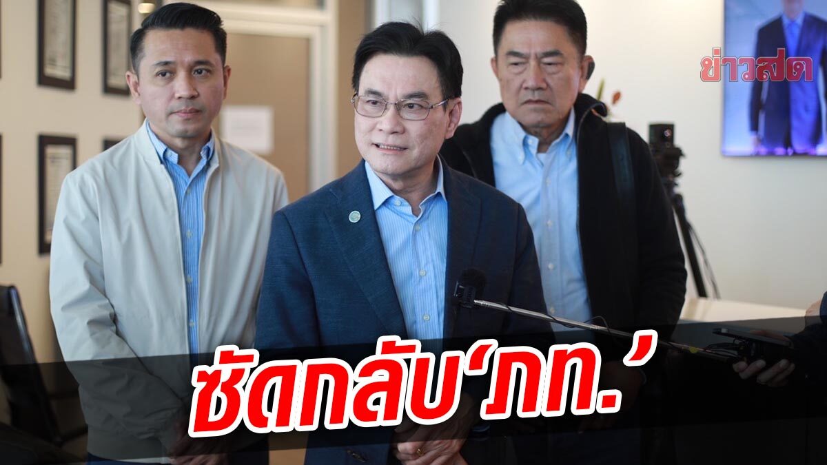 'จุรินทร์' ซัด 'ภท.' ย้อนถามมารยาทเช่นกัน ยันปชป.รับงานประชาชน ไม่ใช่ลูกจ้างใคร