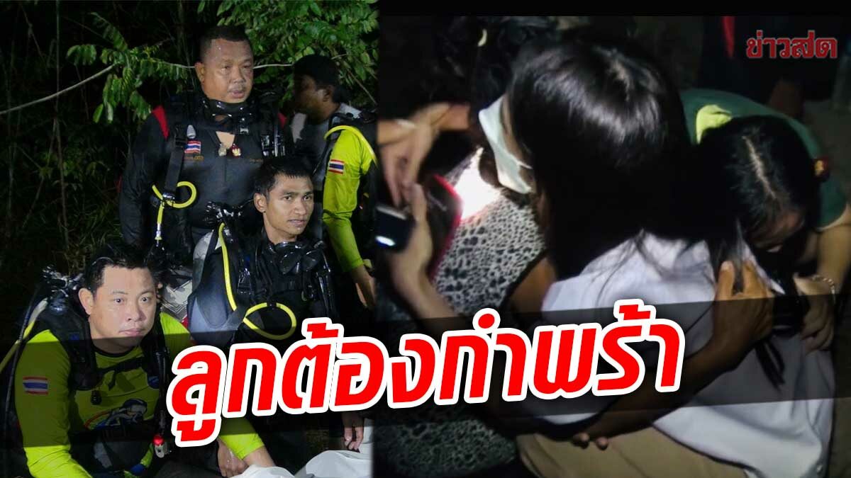 สุดสะเทือนใจ! หนุ่มพิการ ปลูกข้าวโพด หาเงินส่งลูกเรียน จมน้ำดับสลัด