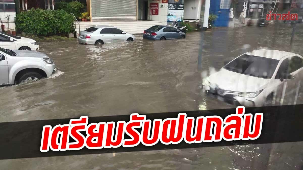 เตือน 18 จว.-กทม. ฝนถล่ม น้ำท่วมฉับพลัน คลื่นสูง 3 เมตร ช่วง 21-24 พ.ย.นี้