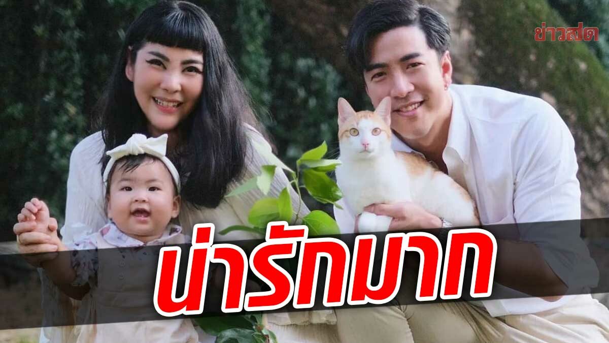 โย่ง อาร์มแชร์-ก้อย มอบของขวัญให้ น้องอบเชย วัย 1 ขวบ ความหมายลึกซึ้ง