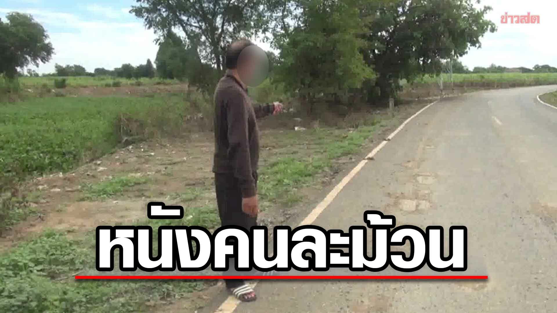 ผู้ช่วยผญบ.โต้อีกมุม หลังชายร้อง "สายไหมต้องรอด" ถูกรุมตี พบชอบด่าคนไปทั่ว