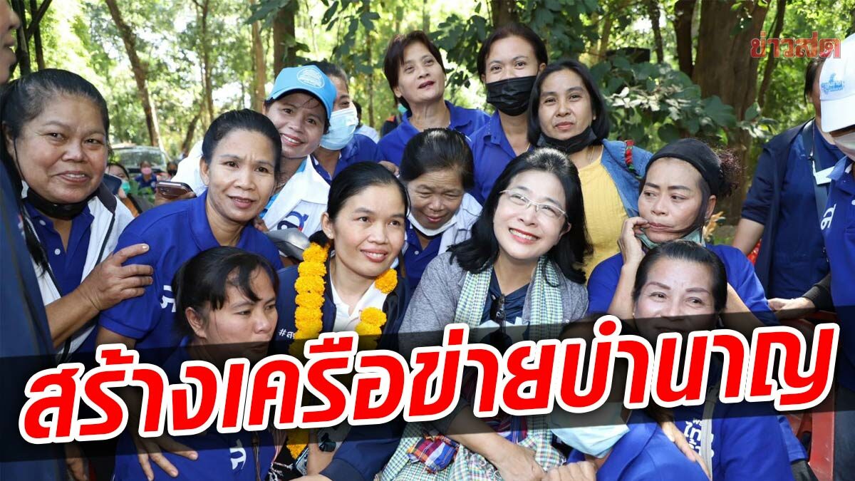 'หญิงหน่อย' ประกาศสร้าง เครือข่ายบำนาญ ย้ำปล่อยให้มีคนแก่เจ็บไม่ได้