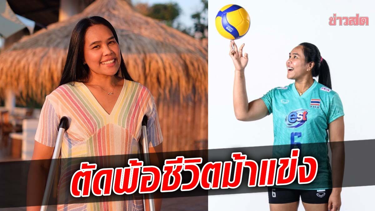 อรอุมา 1 ใน7 เซียนตัดพ้อ ชีวิตม้าแข่ง เจ็บหนักโดนคอกปลด ควักทุนรักษาตัวเอง