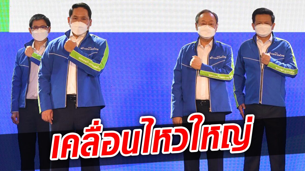 'สนธิรัตน์- ชวลิต' ปลื้ม เลือดใหม่แห่ร่วมงาน เชื่อหลัง 'เอเปค' การเมืองเคลื่อนไหวใหญ่