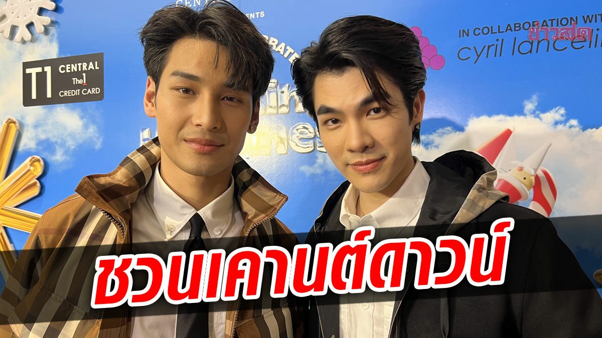 มาย-อาโป เตรียมจัดแฟนมีตเคานต์ดาวน์ 2022 เซอร์ไพรส์จุกๆ