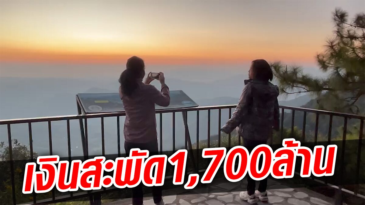 นทท.แห่ชมทะเลหมอก สัมผัสอากาศเย็น ททท.เลยคาดหนาวนี้ เงินสะพัด1,700 ล้านบ.