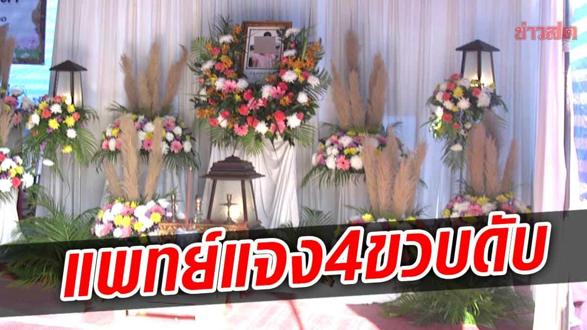 แพทย์แจง 4ขวบดับ หลังพ่อแม่คาใจ เผยเป็นเชื้อไวรัส ที่พบได้น้อยในเด็ก