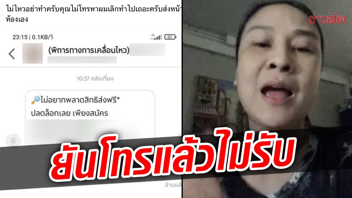 แม่ค้าเปิดใจ หลังไรเดอร์พิการถูกลูกค้าประจาน ยันพยายามโทรแล้ว แต่ไม่รับ