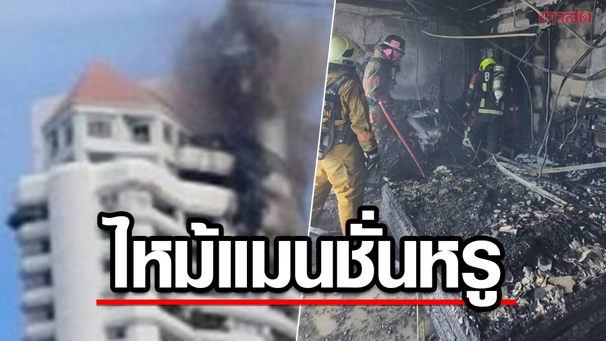 Evacuate, escape, die, busy!  Suspected fire in a 42-story luxury building in the Khlong San area