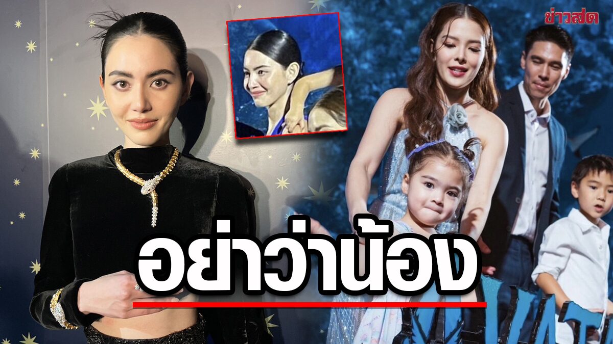 ยอมแป๋วแหววคนเดียว! ใหม่ วอนอย่าดราม่า เดมี่ หยิก เชื่อ “แมทธิว-ลีเดีย” สอนลูกดี