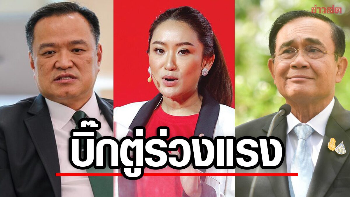 ซูเปอร์โพลเผย 'อนุทิน' แคนดิเดตนายกฯมาแรง 'ประยุทธ์' ร่วงรั้งอันดับ 4 คะแนนนิยมตก