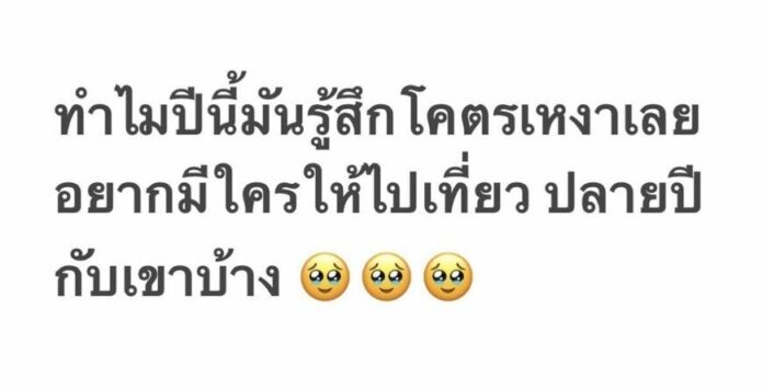 พบคนเหงาหนึ่งอัตรา