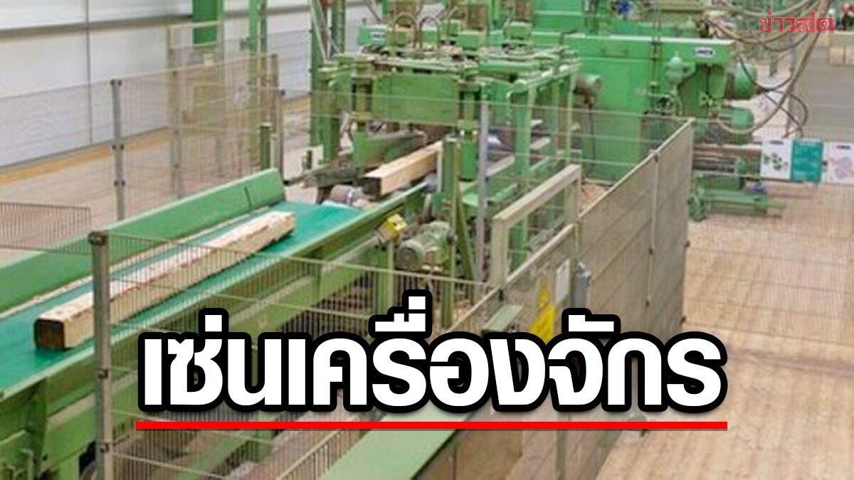 ตร.บราซิลเร่งสอบ 9 ขวบวิ่งเล่นใกล้เครื่องจักร-พลัดตกถูก “ใบเลื่อยหั่นร่าง” ดับสลด