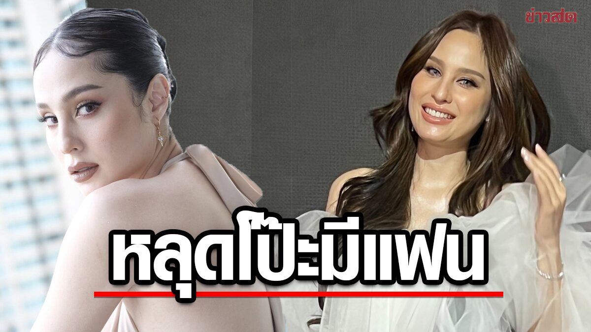 ขวัญ อุษามณี หลุดโป๊ะ! รับมีแฟน ลั่นอีก 6 ปีไม่แต่งจะบวช แฮปปี้ธุรกิจไปได้สวย