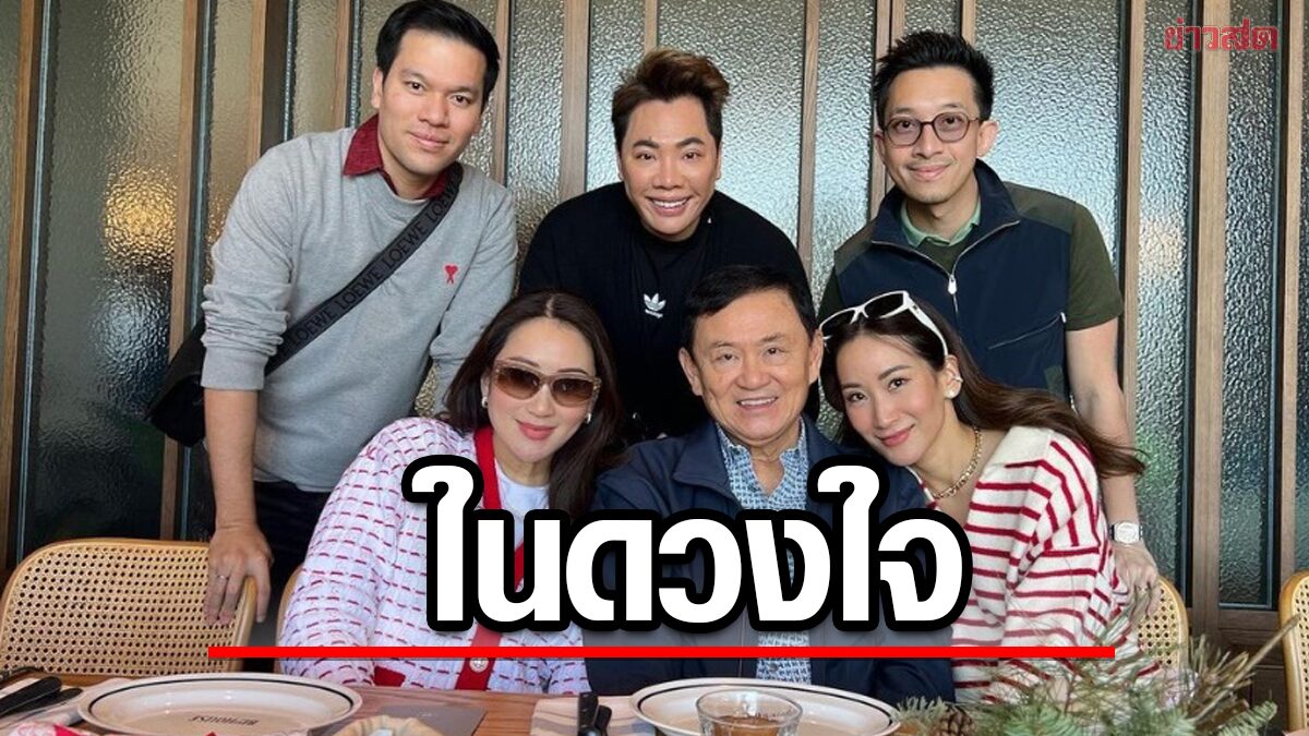 มดดำ คชาภา มาเมอร์รี่คริสต์มาส ทักษิณ ชินวัตร ลั่นนายกฯ ในดวงใจ